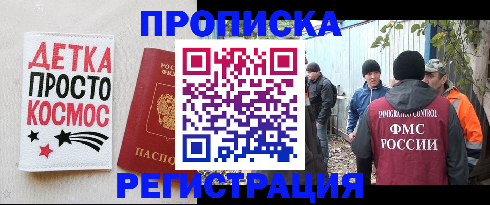 прописка поиск в Южно-Сахалинске