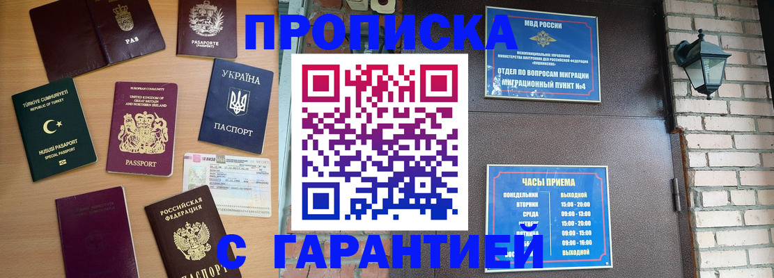 временная регистрация в Южно-Сахалинске