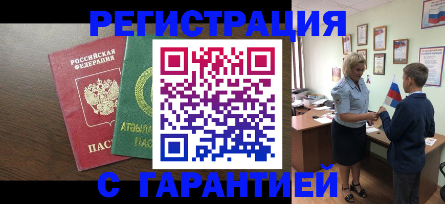 временная регистрация для школы в Южно-Сахалинске